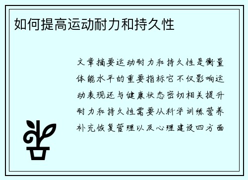 如何提高运动耐力和持久性