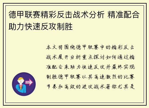 德甲联赛精彩反击战术分析 精准配合助力快速反攻制胜