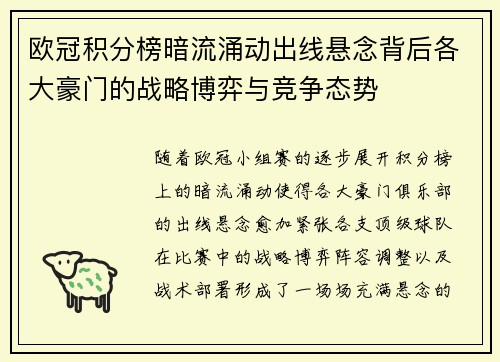 欧冠积分榜暗流涌动出线悬念背后各大豪门的战略博弈与竞争态势