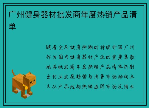 广州健身器材批发商年度热销产品清单