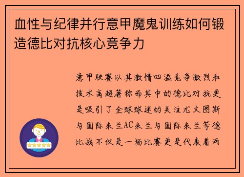 血性与纪律并行意甲魔鬼训练如何锻造德比对抗核心竞争力