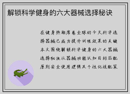 解锁科学健身的六大器械选择秘诀