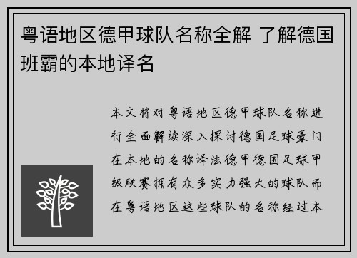 粤语地区德甲球队名称全解 了解德国班霸的本地译名