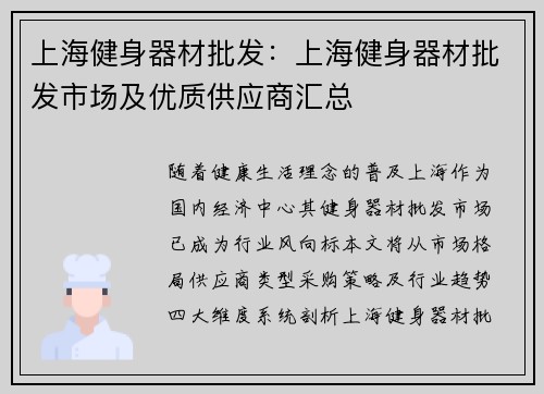 上海健身器材批发：上海健身器材批发市场及优质供应商汇总