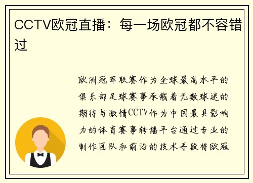 CCTV欧冠直播：每一场欧冠都不容错过