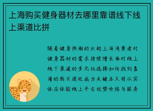 上海购买健身器材去哪里靠谱线下线上渠道比拼